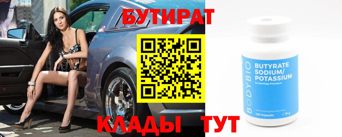 Бутират GHB Изобильный