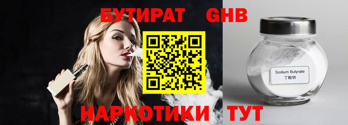 Бутират BDO 33%  Вход с VPN  Изобильный 