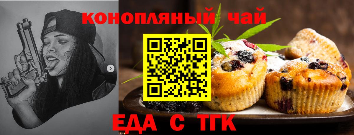 Еда ТГК конопля Изобильный
