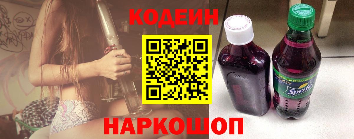 Изобильный  Codein напиток Lean (лин)  Кодеин напиток Lean (лин)  Вход с VPN 