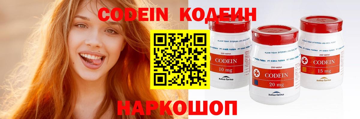 Codein напиток Lean (лин) Изобильный