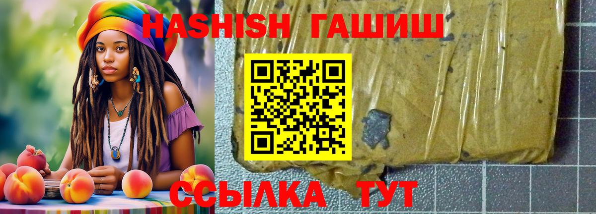 Гашиш Premium  Вход с VPN  Гашиш  ГАШ 40% ТГК  Изобильный 