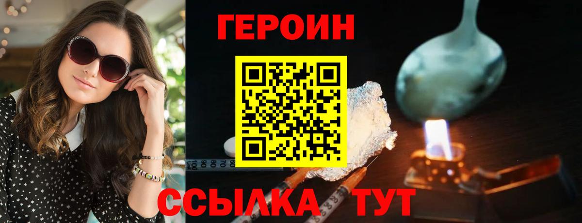 ГЕРОИН Heroin Изобильный