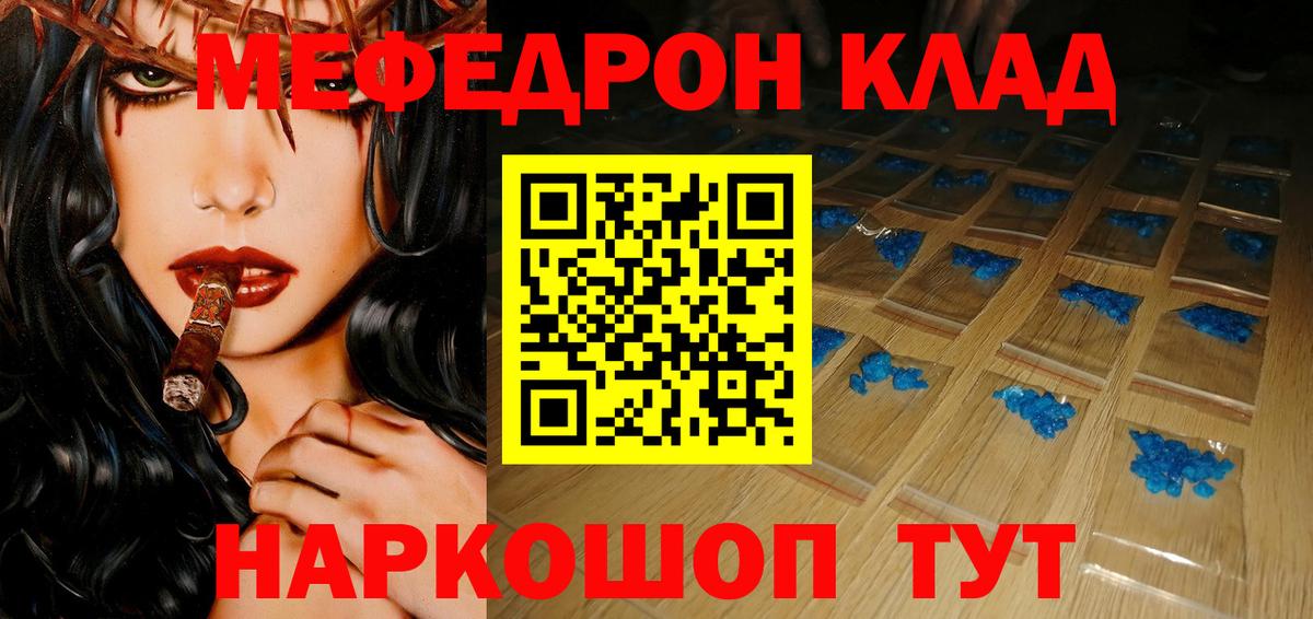 Мефедрон кристаллы Изобильный