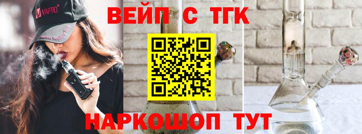 Дистиллят ТГК вейп с тгк  Дистиллят ТГК вейп с тгк  Вход с VPN  Изобильный 